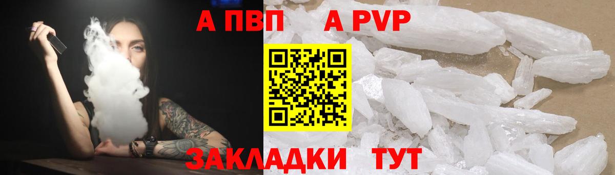 Alpha-PVP  Вход с VPN  A PVP крисы CK  Стрежевой  Alpha-PVP Crystall 