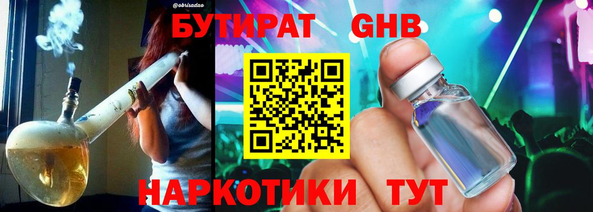 Бутират вода Стрежевой