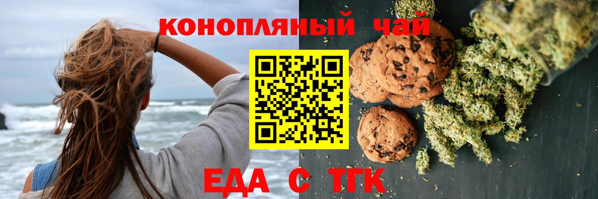 Еда ТГК марихуана  Вход с VPN  Стрежевой 