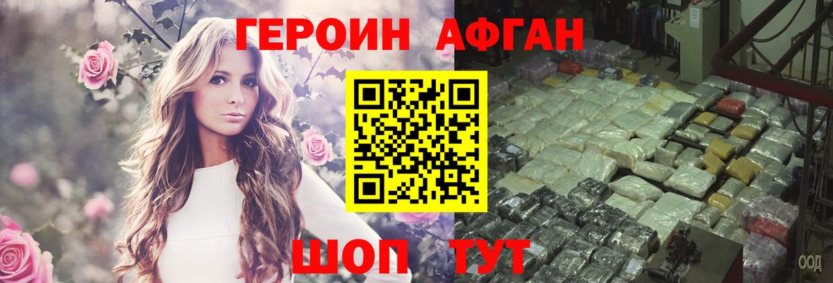 Героин VHQ Стрежевой