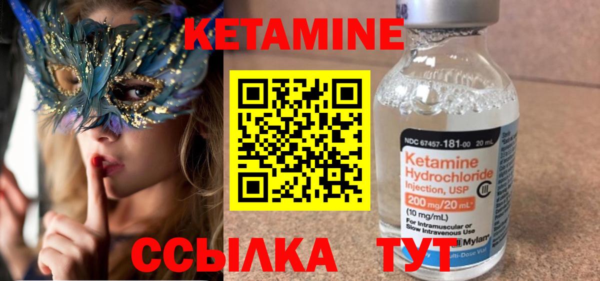 Кетамин VHQ  Вход с VPN  Стрежевой 