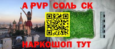 ALPHA-PVP Наро-Фоминск
