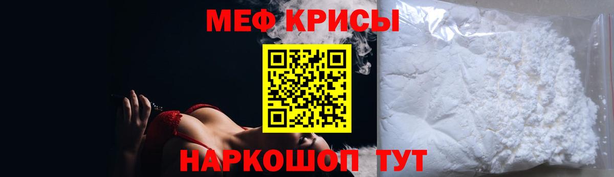 МЕФ мука  МЯУ-МЯУ mephedrone  МЕФ  Стрежевой  хочу   Вход с VPN 
