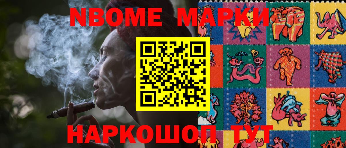Марки 25I-NBOMe 1,5мг  продажа наркотиков  Стрежевой  Марки 25I-NBOMe 1,5мг  Вход с VPN 